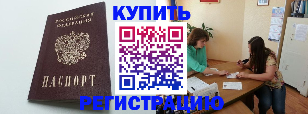 где прописаться в Шимановске