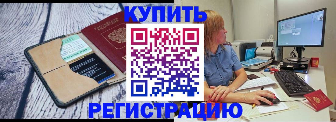 временная регистрация надежно в Шимановске