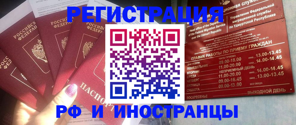 временная регистрация законно в Шимановске