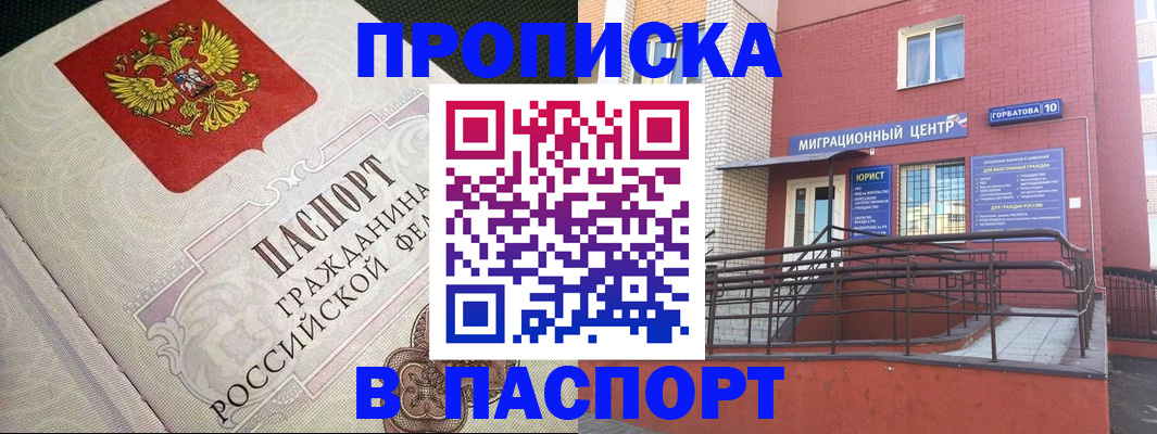 временная регистрация в квартире в Шимановске